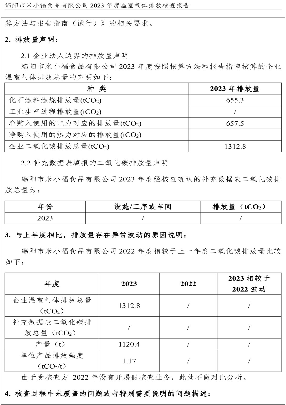 綿陽(yáng)市米小福食品有限公司碳核查報告_1-4-3.jpg